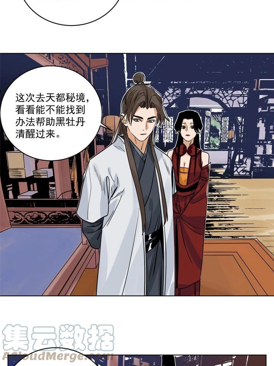 道君txt精校百度网盘漫画,139 道爷保重5图