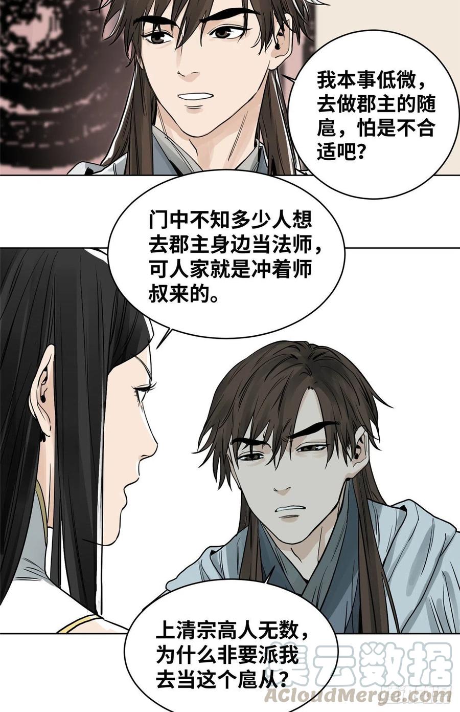 道君漫画,10 郡主求见3图