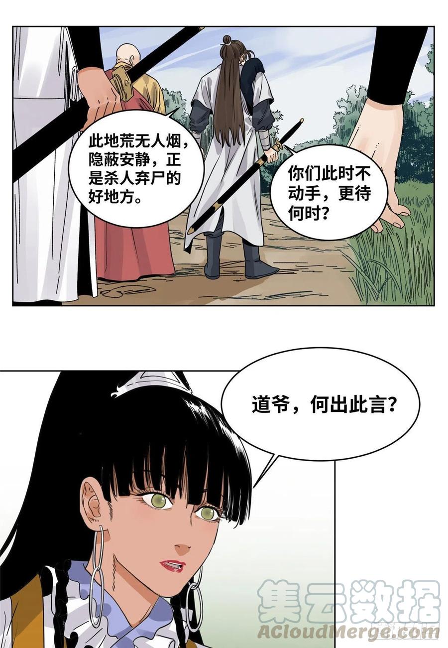 道君txt精校百度网盘漫画,50 剑拔弩张5图