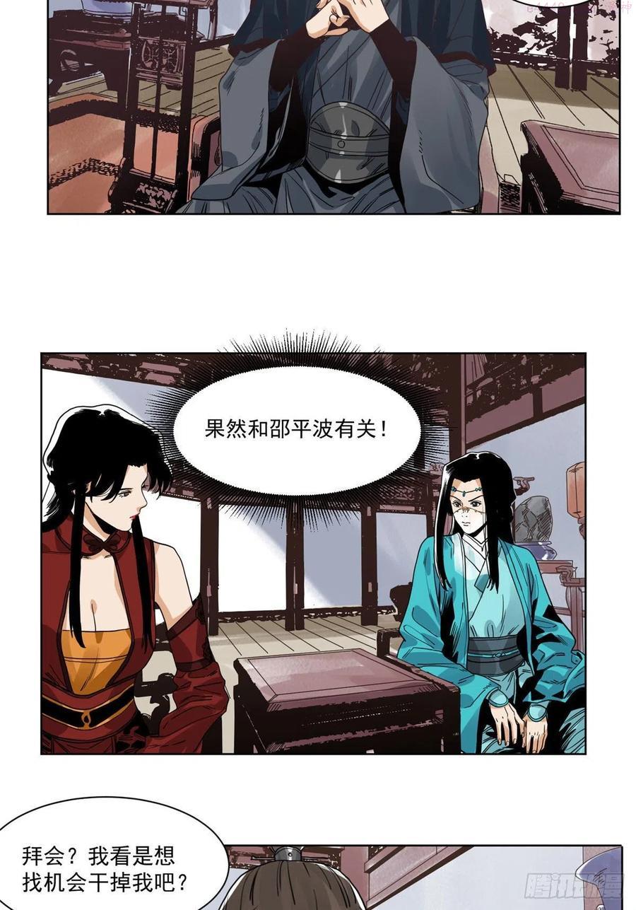 道君漫画,96 六大门派的发难4图