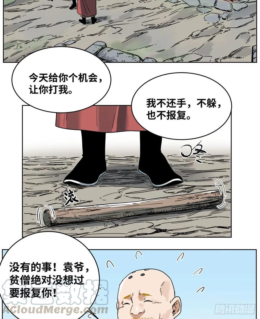 道君txt精校百度网盘漫画,36 蚩尤无方3图