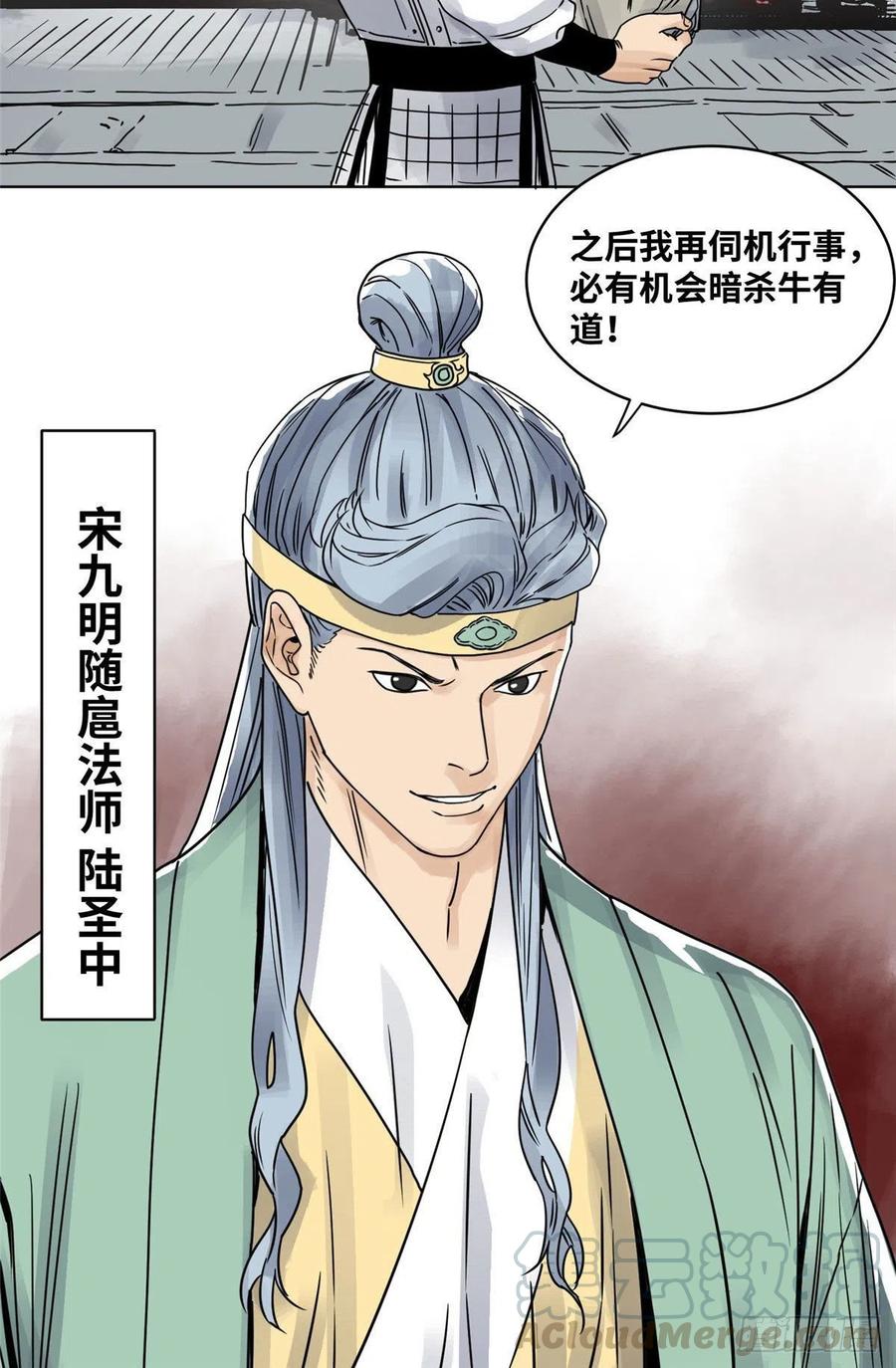 道君漫画,30 暗流涌动3图