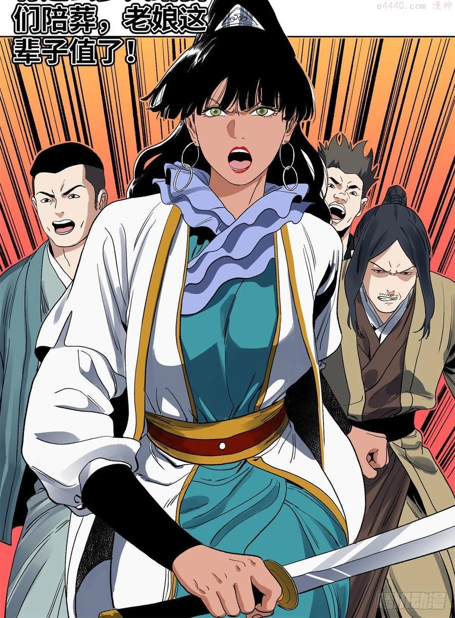 道君漫画,87 黑牡丹遇险4图