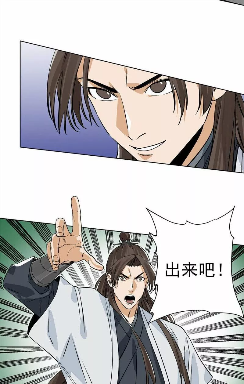 道君漫画,155 万夫莫敌3图