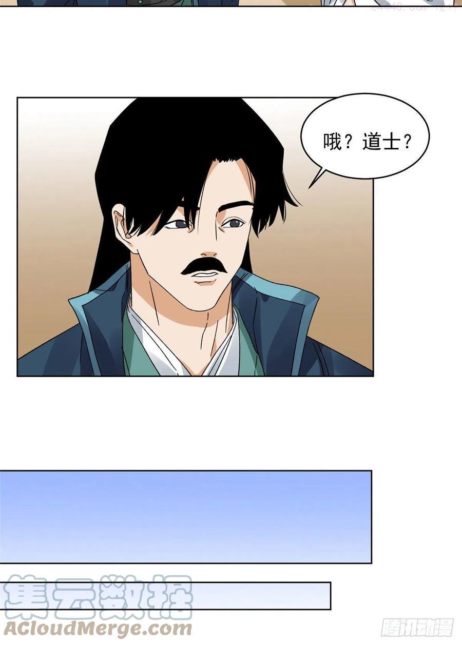 道君漫画,105 商淑清的胎记5图