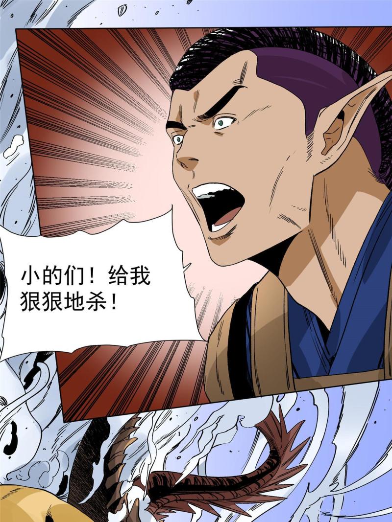 道君txt精校百度网盘漫画,137 宋国怂了3图