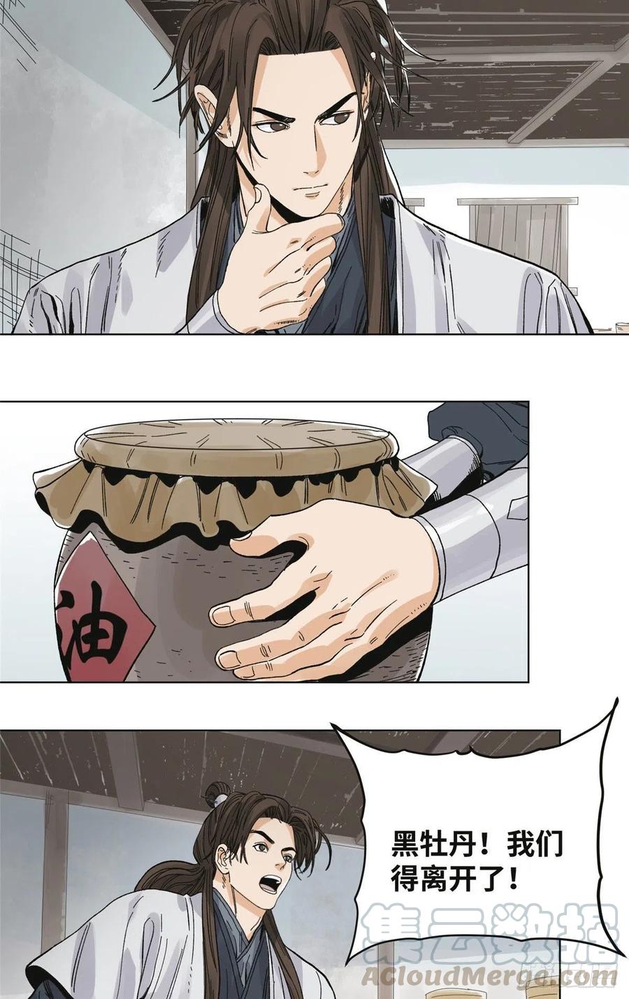 道君漫画,62 火烧酒楼3图