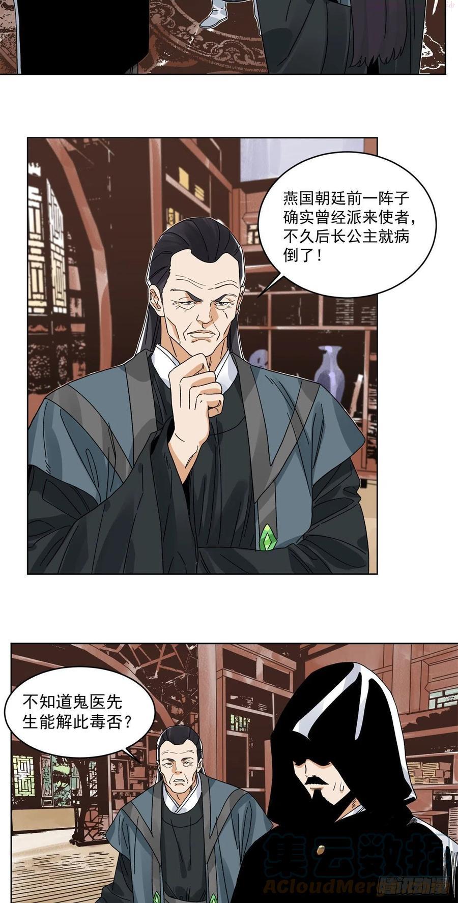 道君漫画,106 燕国红孩儿3图