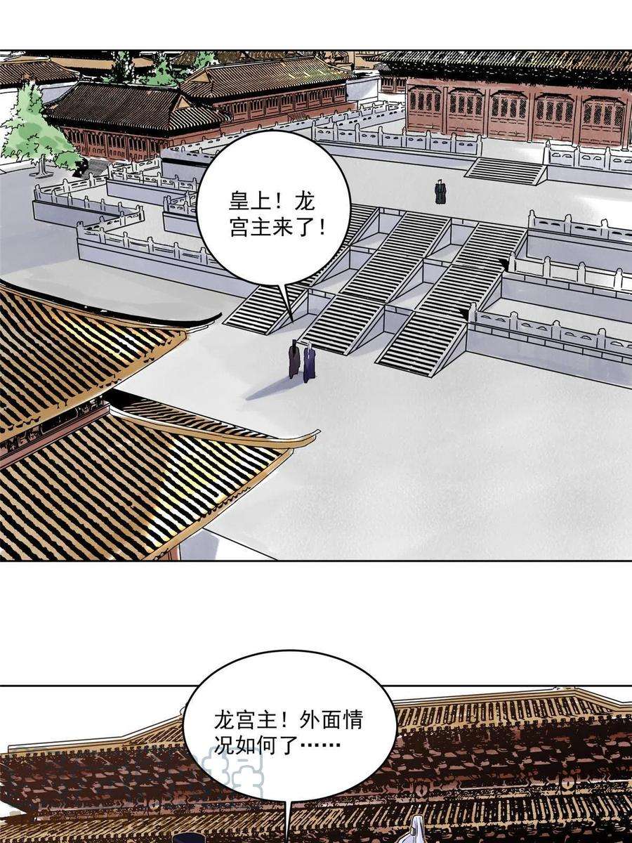 道君txt下载八零电子书全文漫画,133 强援3图