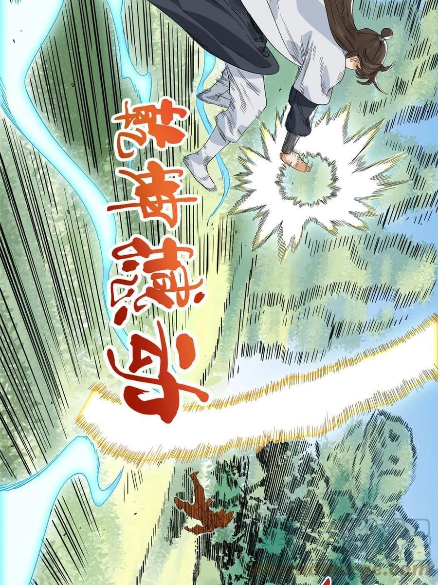 道君漫画,148 真正的实力5图