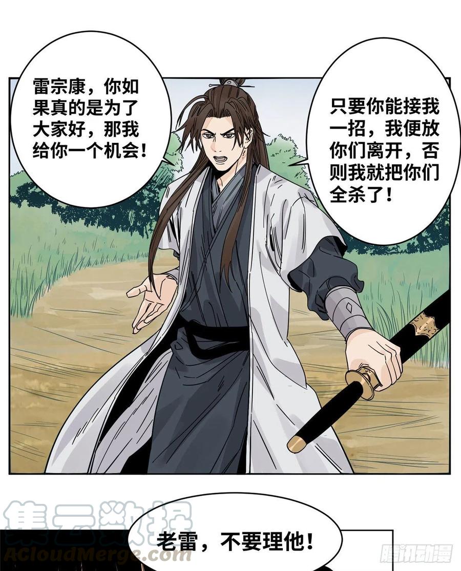 道君漫画,51 接我一掌5图