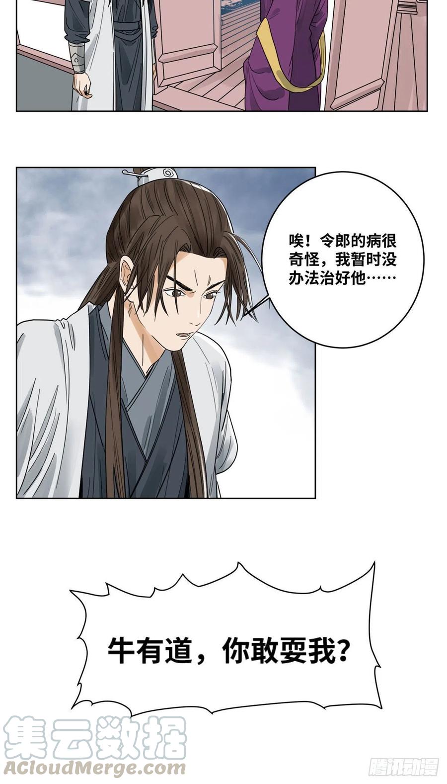 道君漫画,41 来一个，我杀一个1图