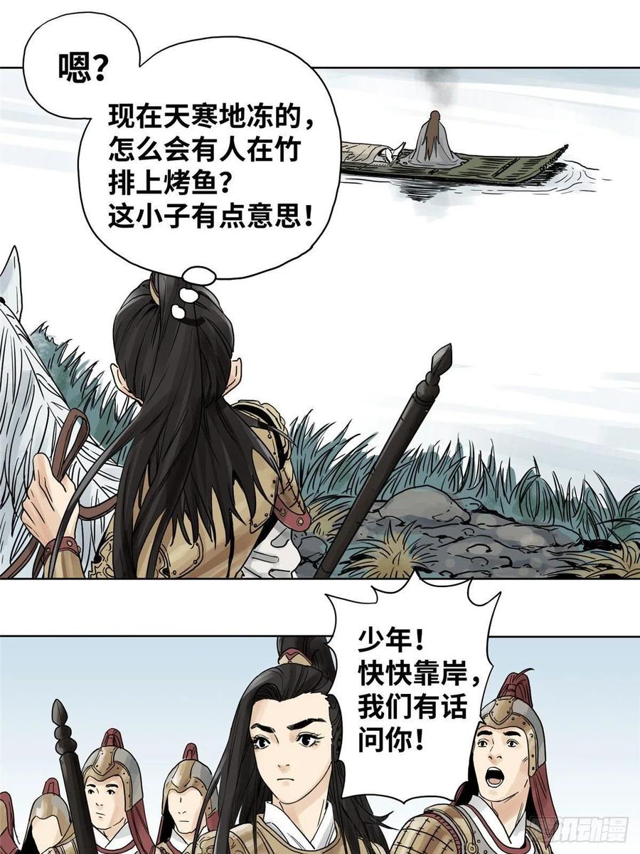 道君漫画,03 初逢乱世2图