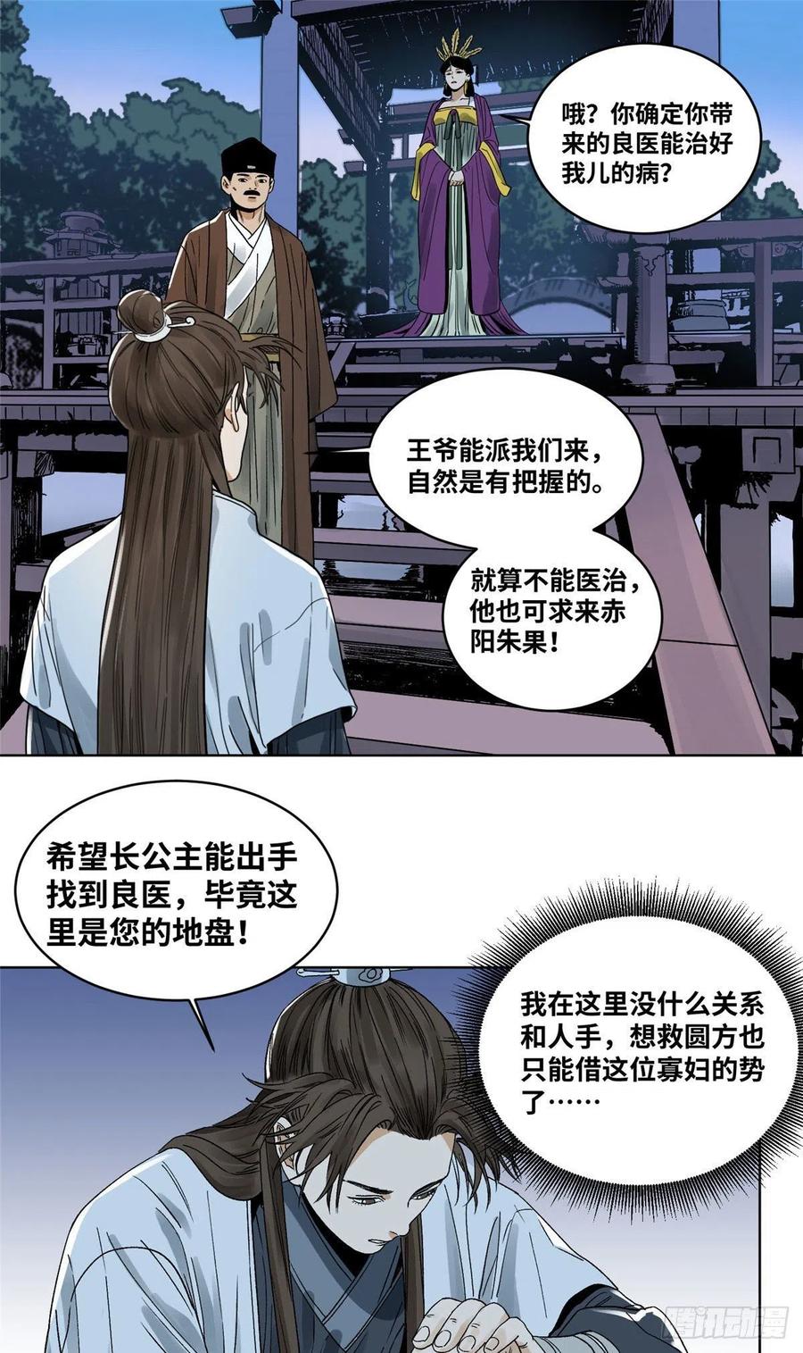 道君漫画,39 唇枪舌剑2图