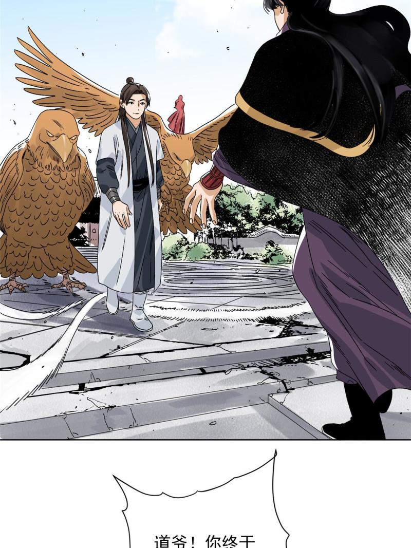 道君txt精校百度网盘漫画,152 四面楚歌4图