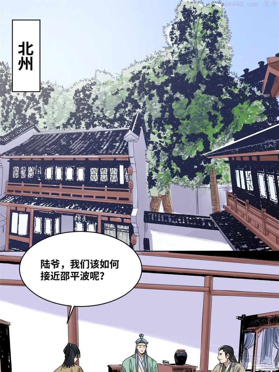 道君漫画,77 计害邵平波2图