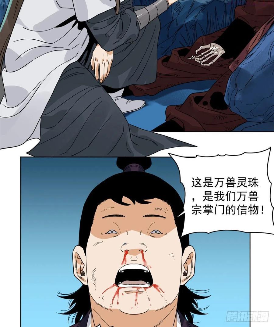 道君漫画,91 真假掌门4图