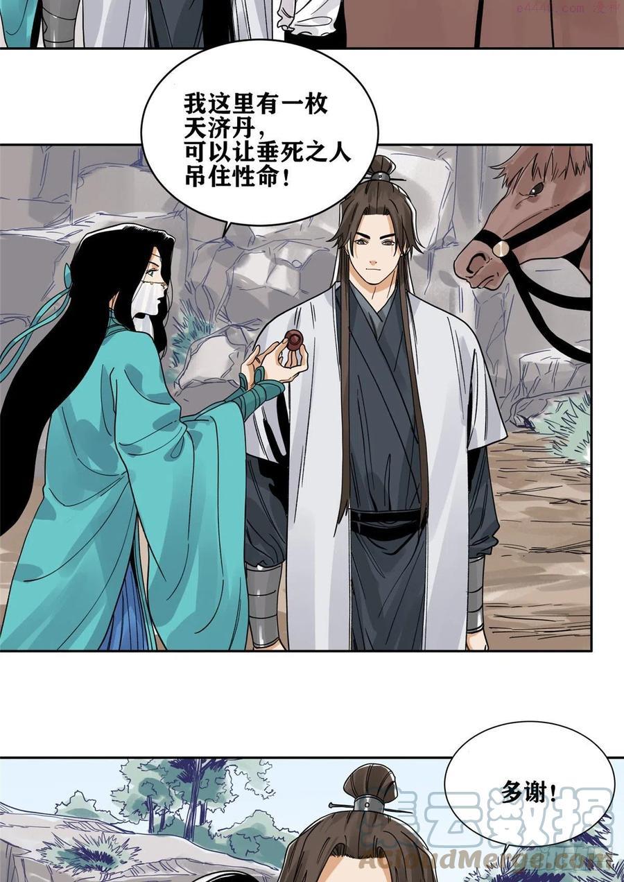 道君txt精校百度网盘漫画,89 灵兽会求医3图