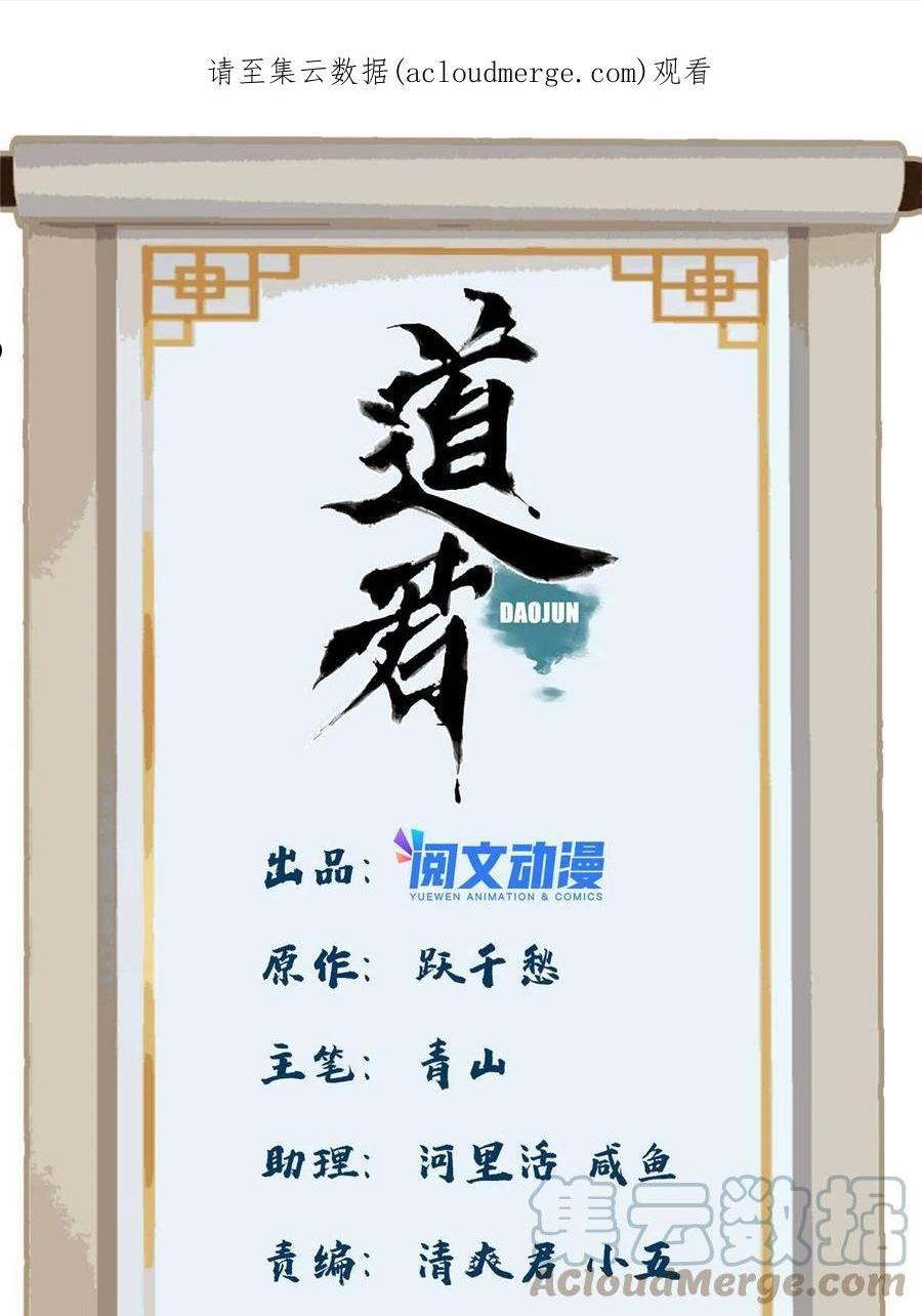 道君漫画,120 再访渡云山1图