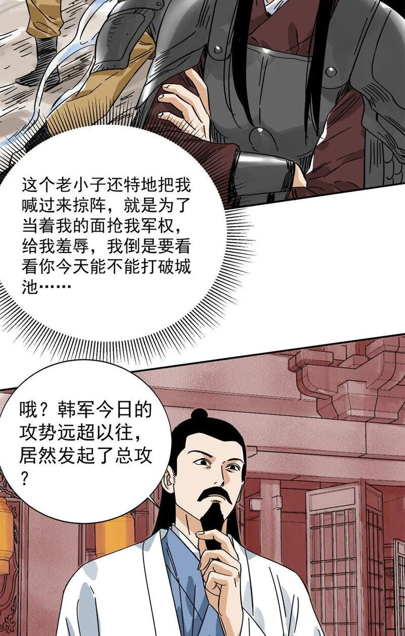 道君动漫漫画,159 完结篇 尘埃落定5图