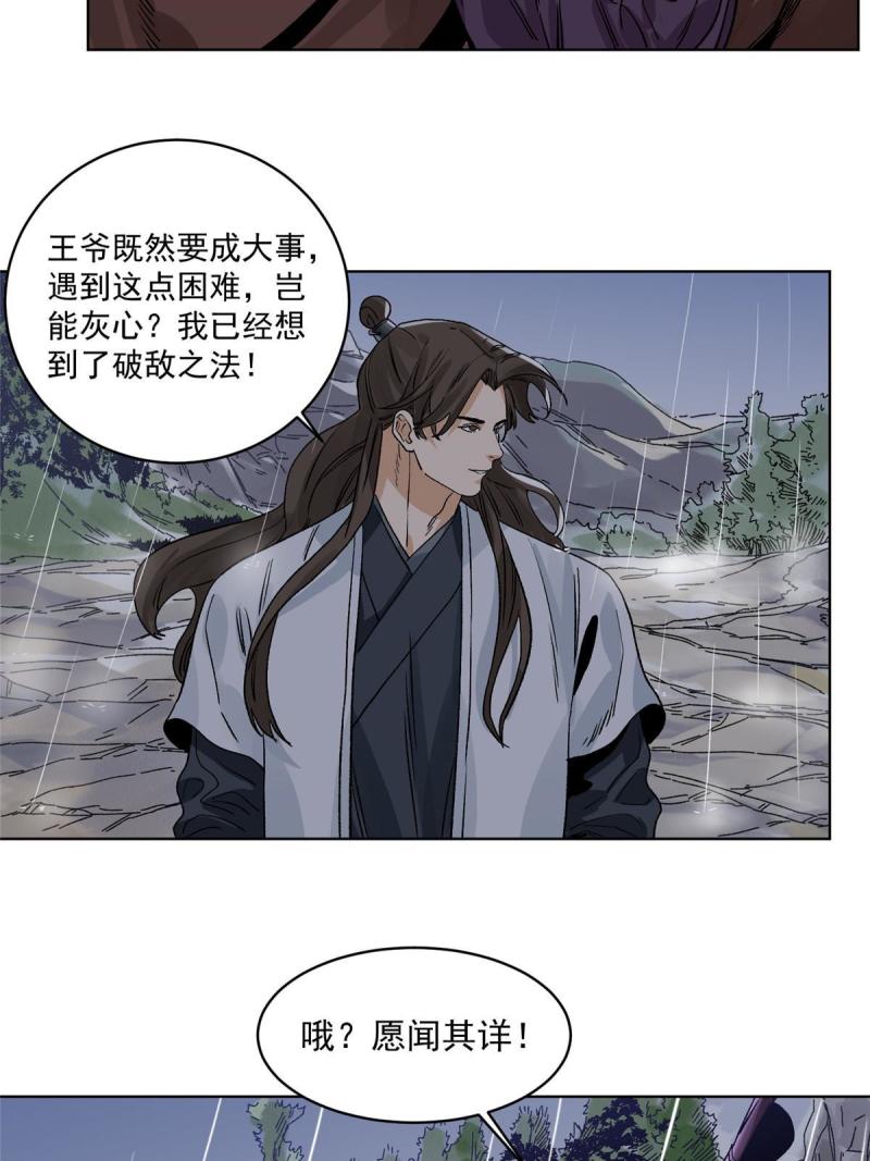 道君漫画,129 渡江3图