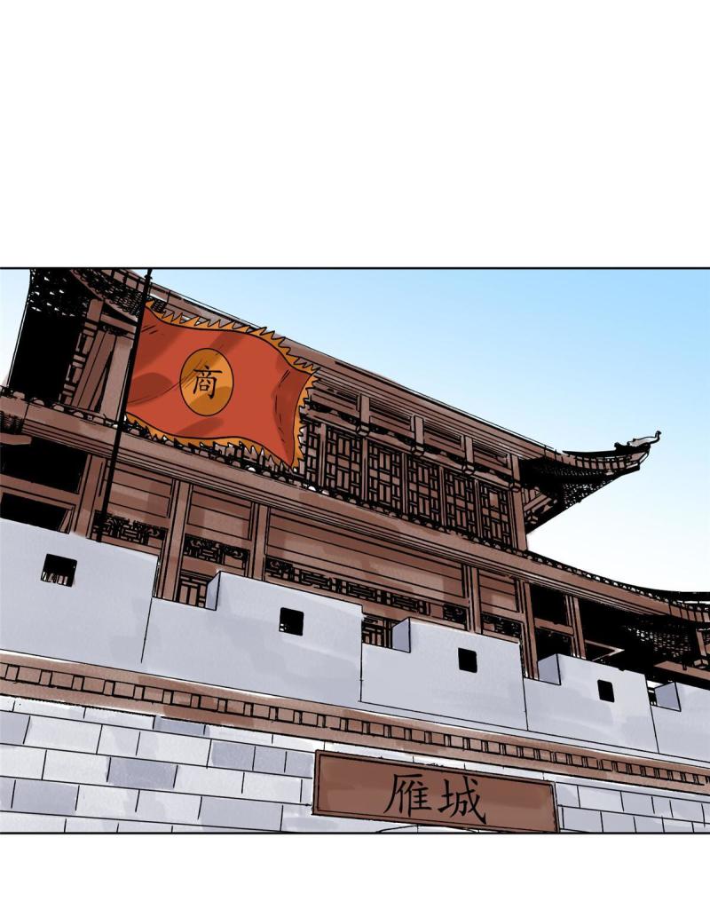 道君漫画,137 宋国怂了4图