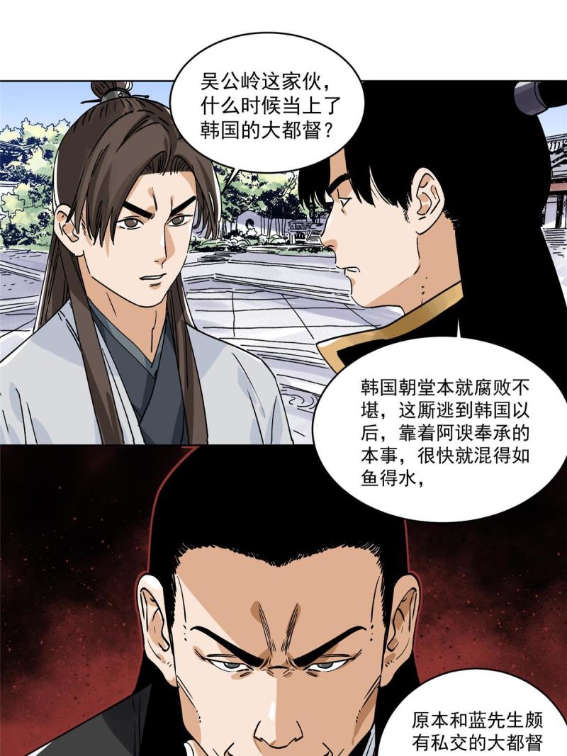 道君漫画,152 四面楚歌3图