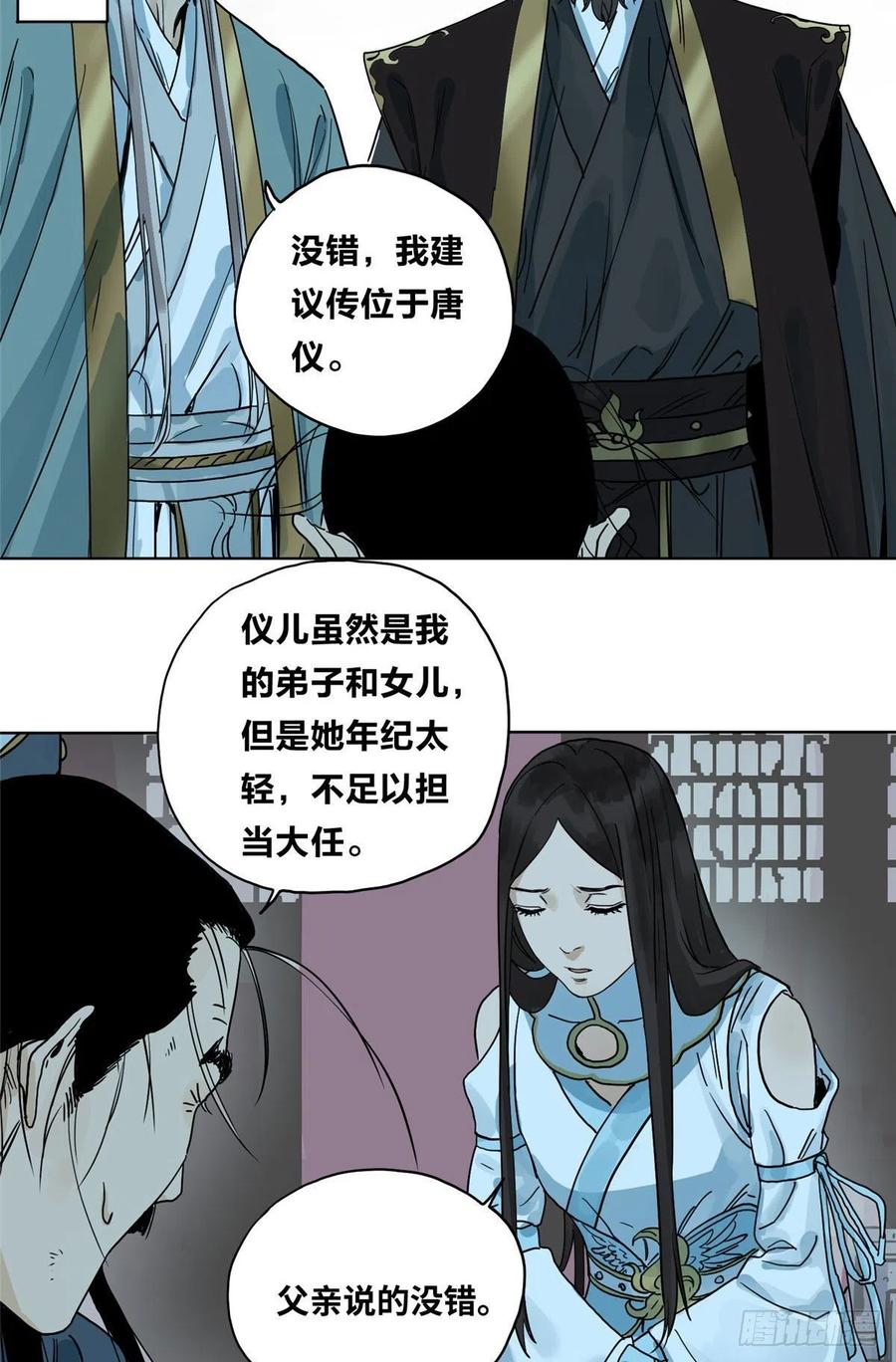 道君txt精校百度网盘漫画,03 初逢乱世4图