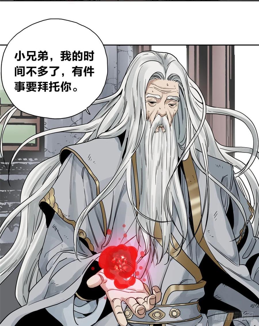 道君txt精校百度网盘漫画,02 传法护身符4图