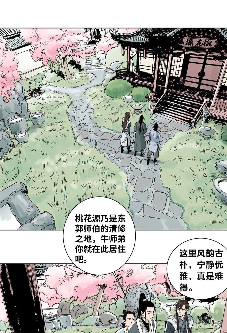 道君好看吗漫画,06 被软禁了2图