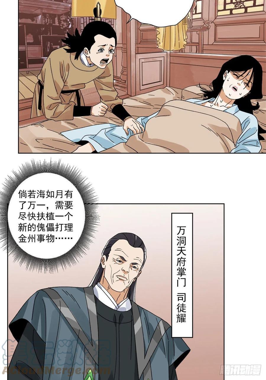 道君漫画,106 燕国红孩儿5图