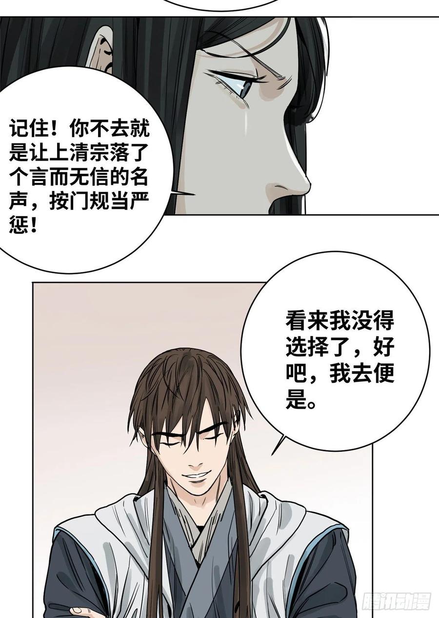 道君漫画,10 郡主求见4图