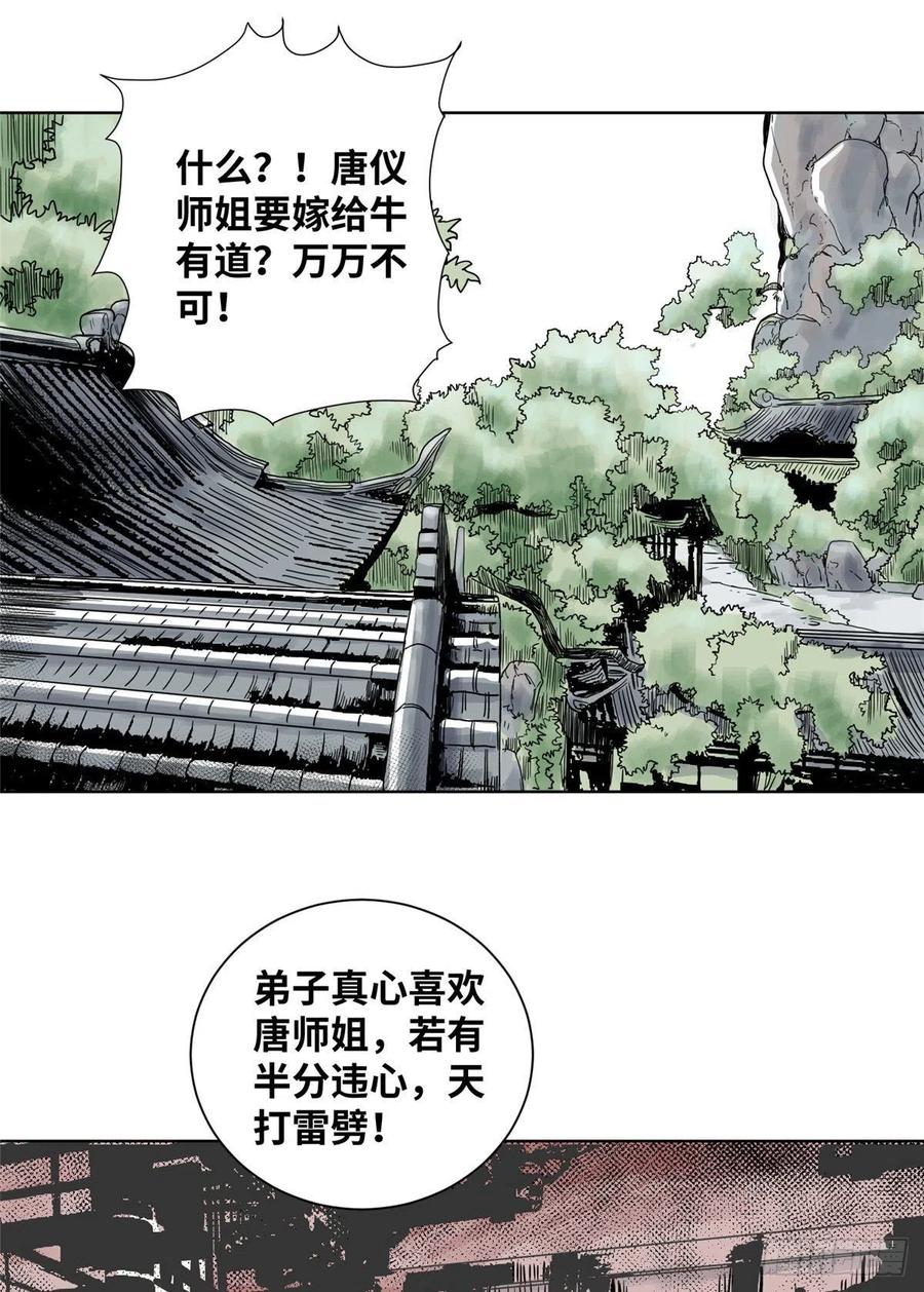 道君漫画,08 被下毒的掌门夫君2图