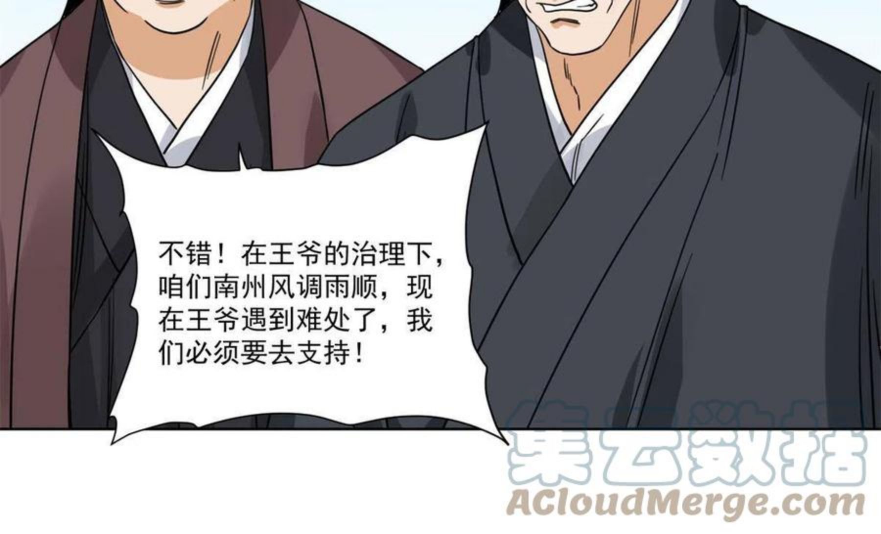 道君漫画,115 发兵定州5图