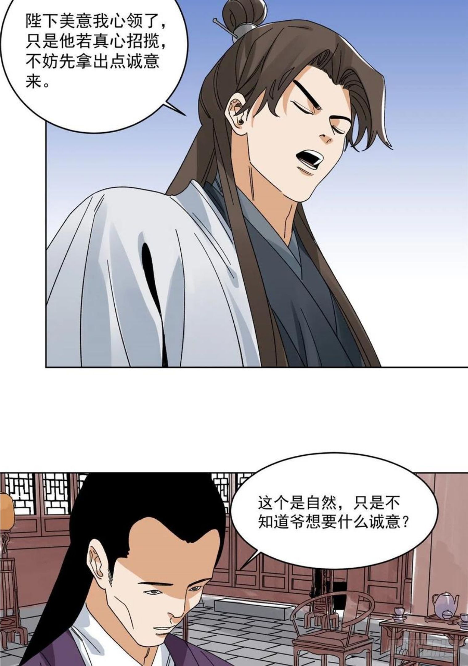 道君漫画,109 晋国的招揽4图