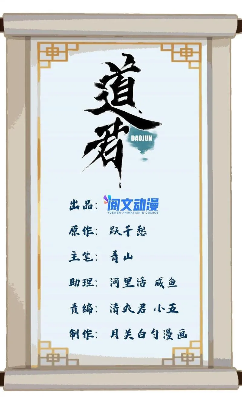 道君动漫漫画,159 完结篇 尘埃落定1图