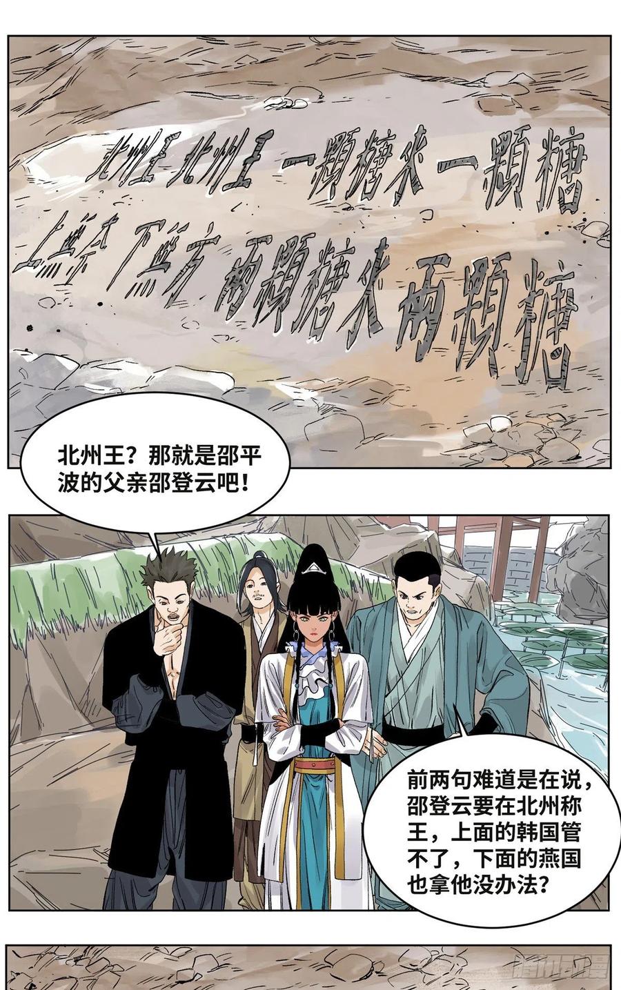 道君无弹窗全文免费阅读漫画,63 新仇旧恨2图