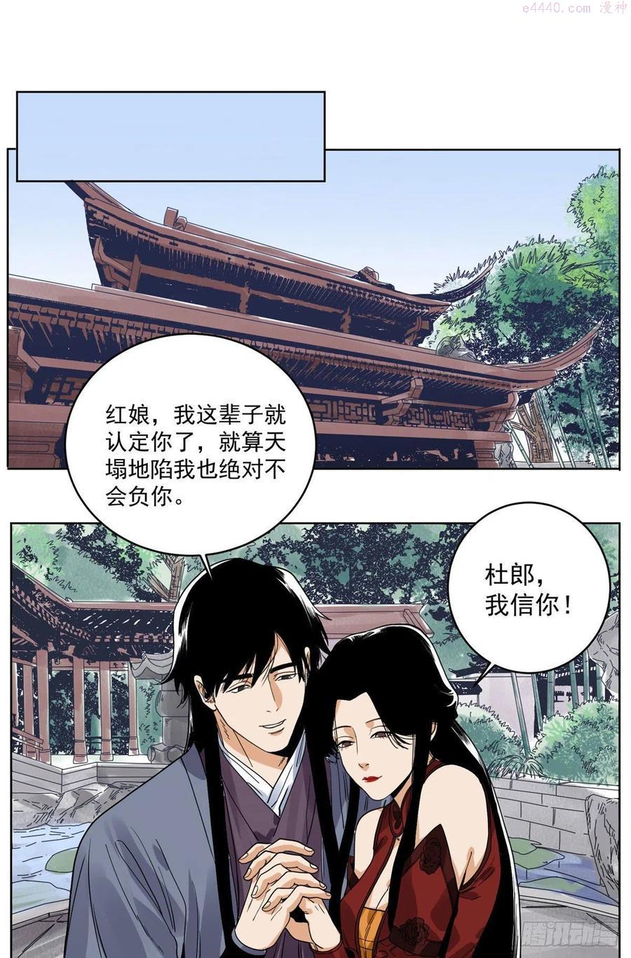 道君txt精校百度网盘漫画,95 红娘的孽缘2图