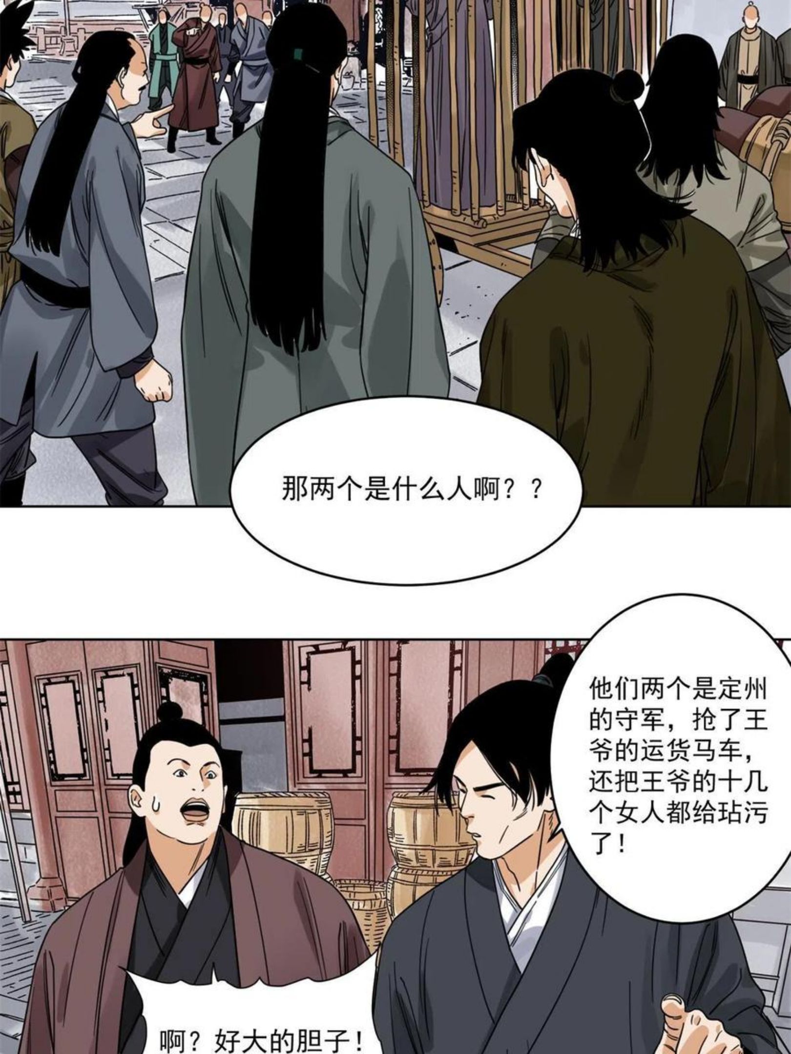 道君漫画,115 发兵定州2图