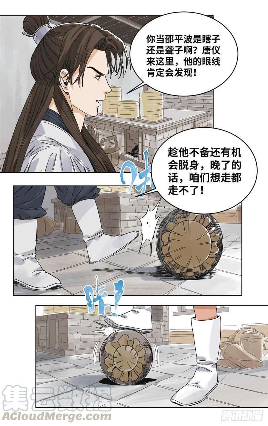 道君漫画,62 火烧酒楼5图