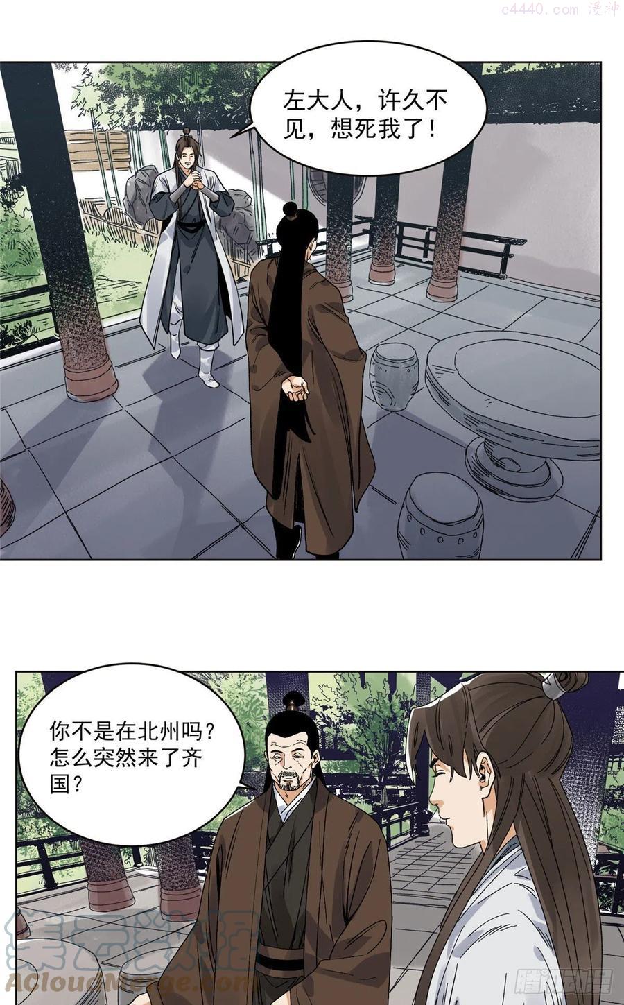 道君漫画,101 狡兔三窟5图