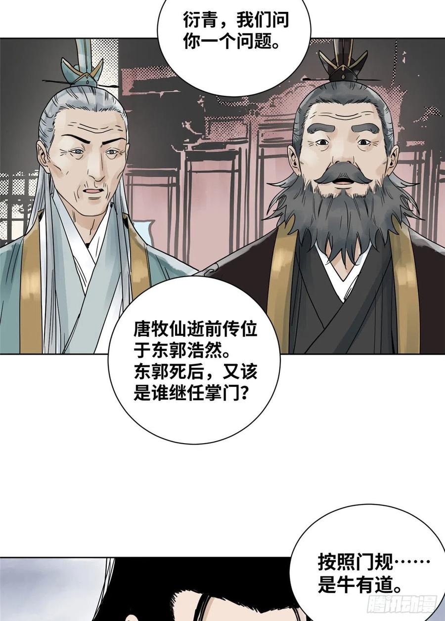 道君漫画,08 被下毒的掌门夫君4图