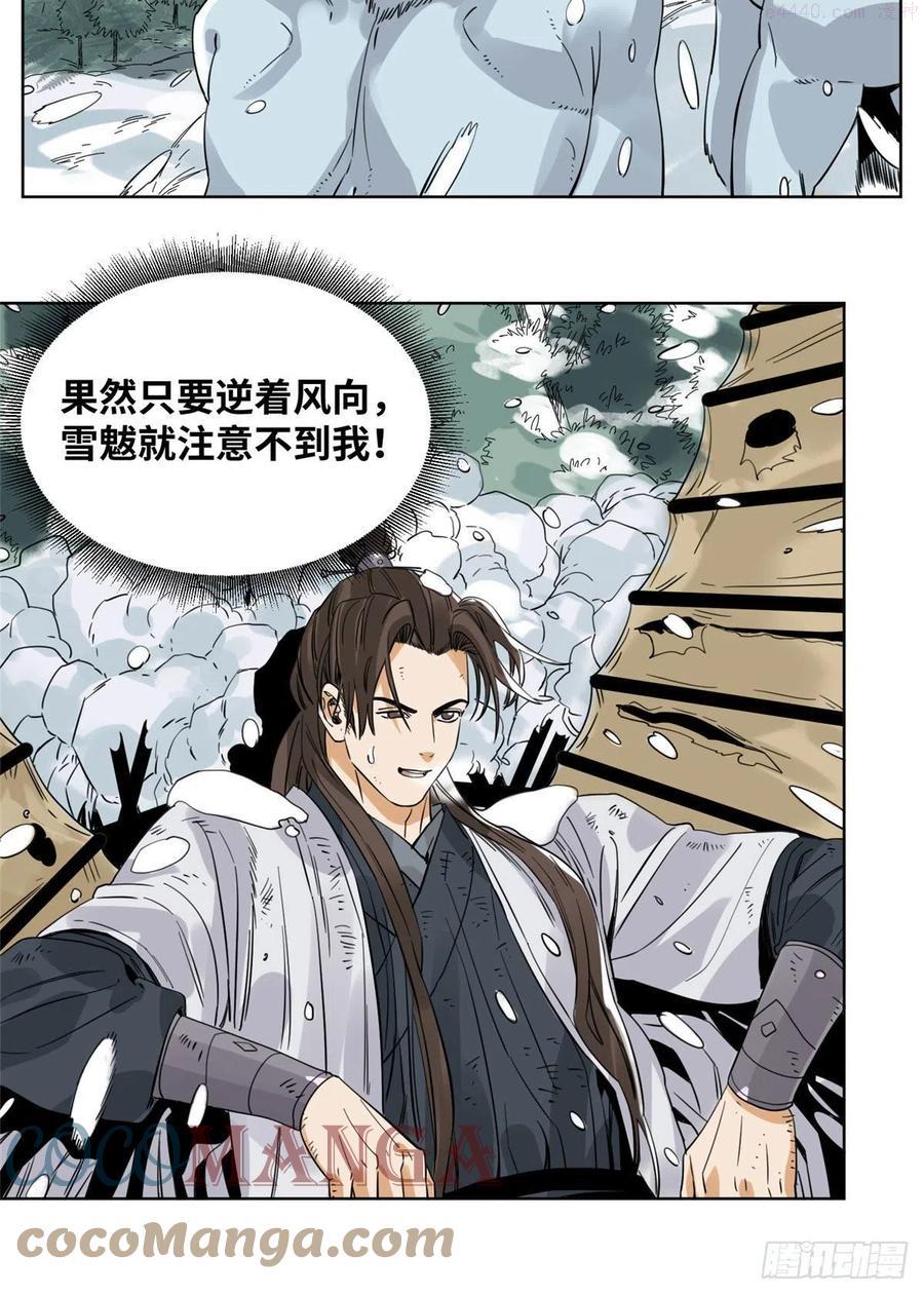 道君漫画,73 偷天换日1图