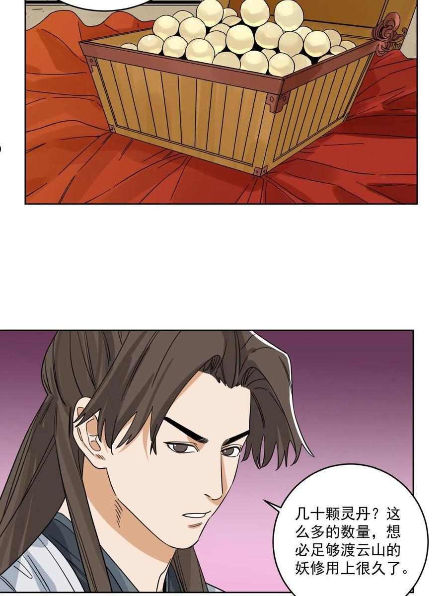 道君漫画,120 再访渡云山2图