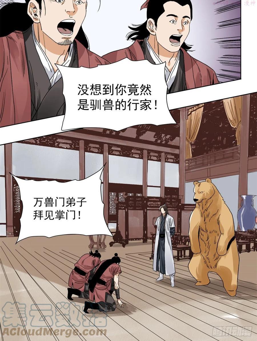 道君漫画,93 黔驴技穷3图