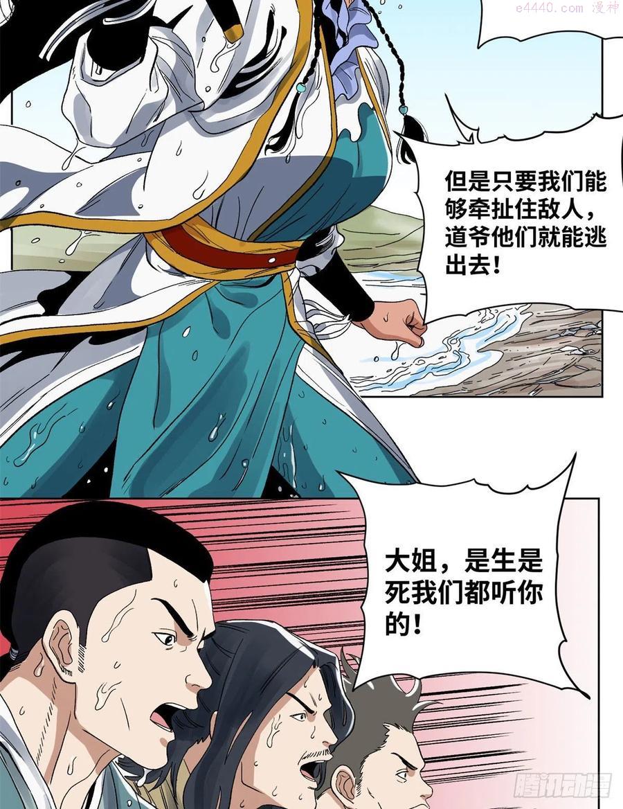 道君漫画,87 黑牡丹遇险2图