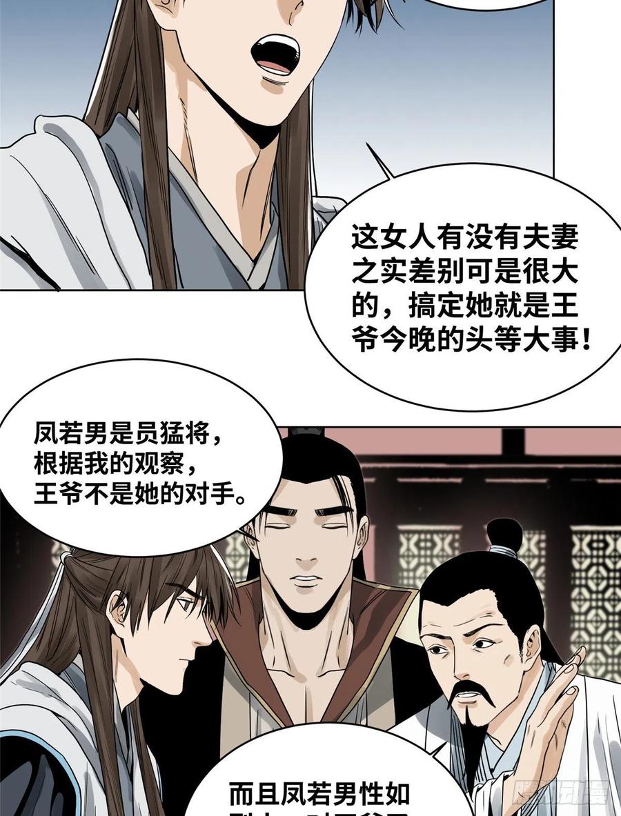 道君漫画,21 上清宗的危机4图