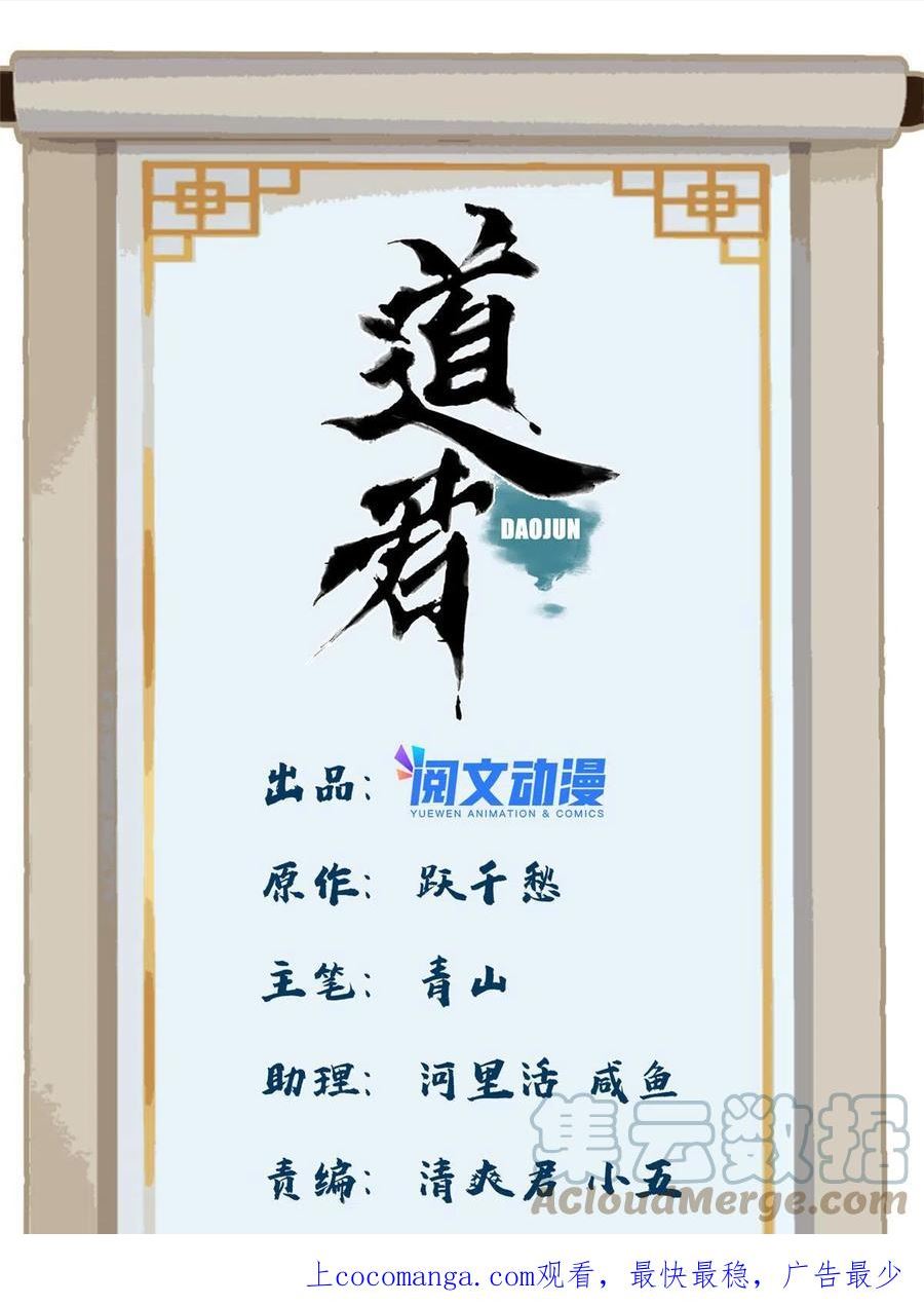 道君漫画,148 真正的实力1图