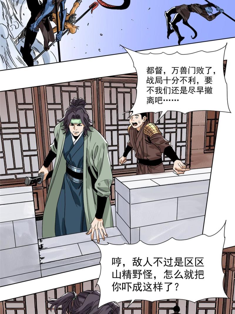 道君txt精校百度网盘漫画,137 宋国怂了5图