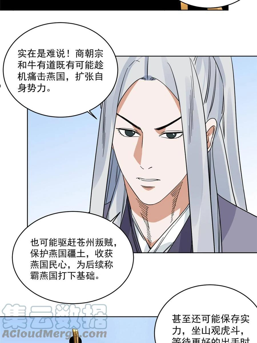 道君漫画,119 苍州吴公岭5图